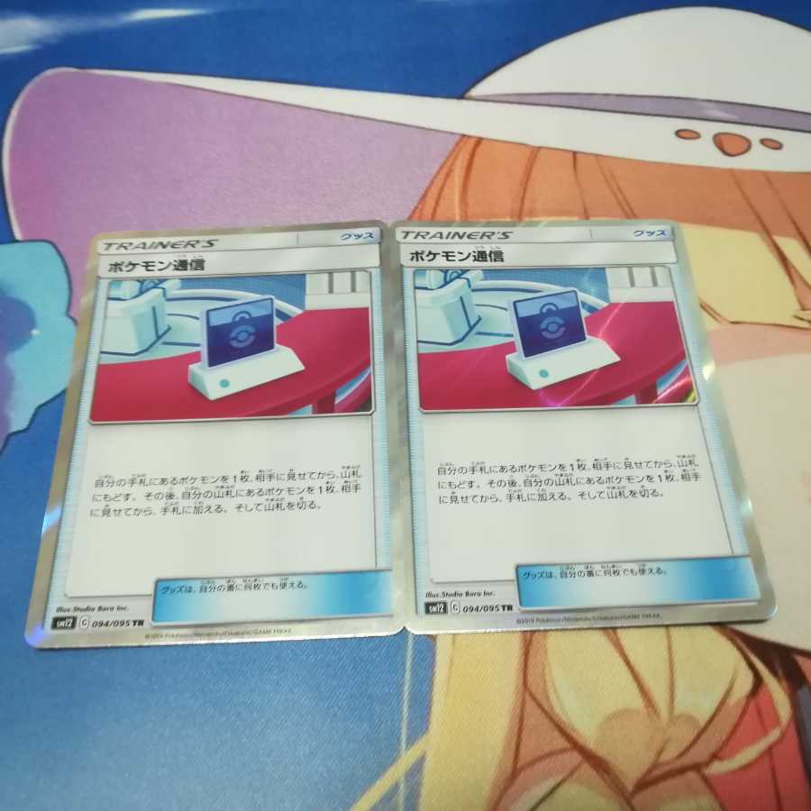 ポケモン通信 TR