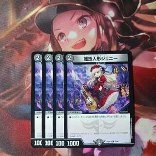 20 discount for followers!　Reisou Doll Jenny 4pcs