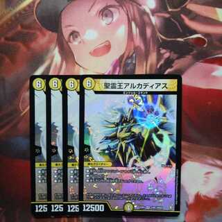 フォロワ様20円割引あり！　聖霊王アルカディアス　4枚