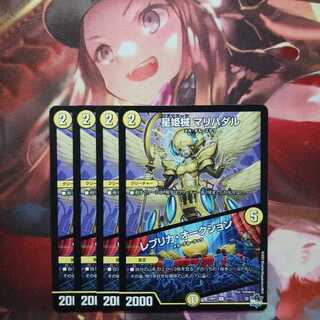 フォロワ様20円割引あり！　星姫城マリハダル/レプリカオークション　4枚