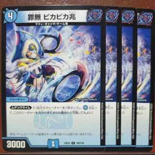 2022セット割引　罪無 ビカビカ兆 C 108/130