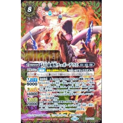 2024/11)大幻羅魔獣テュポーデウス(WINNER)【X】{BS69-X01}《赤》の 