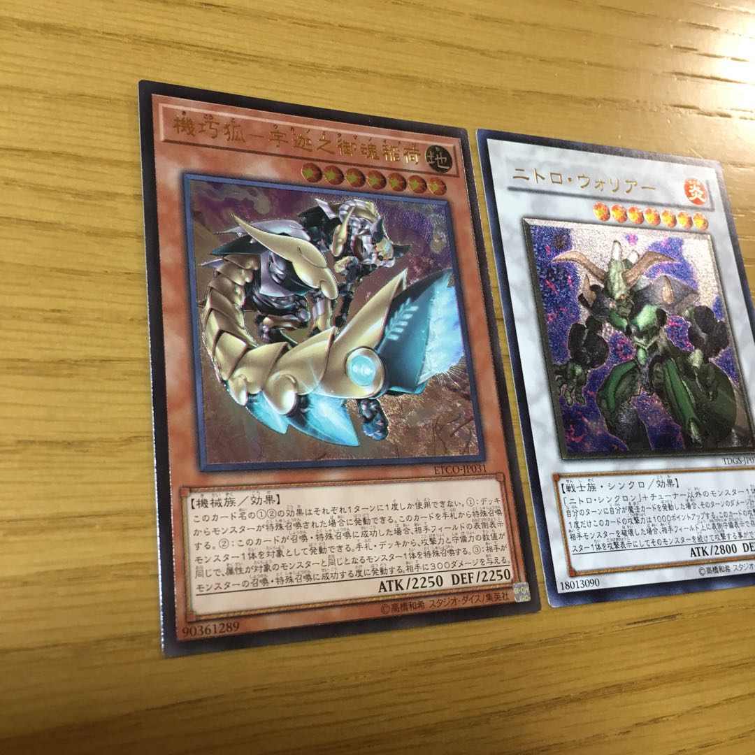 機巧狐-宇迦之御魂稲荷 UL・ニトロ・ウォリアー 2点セット