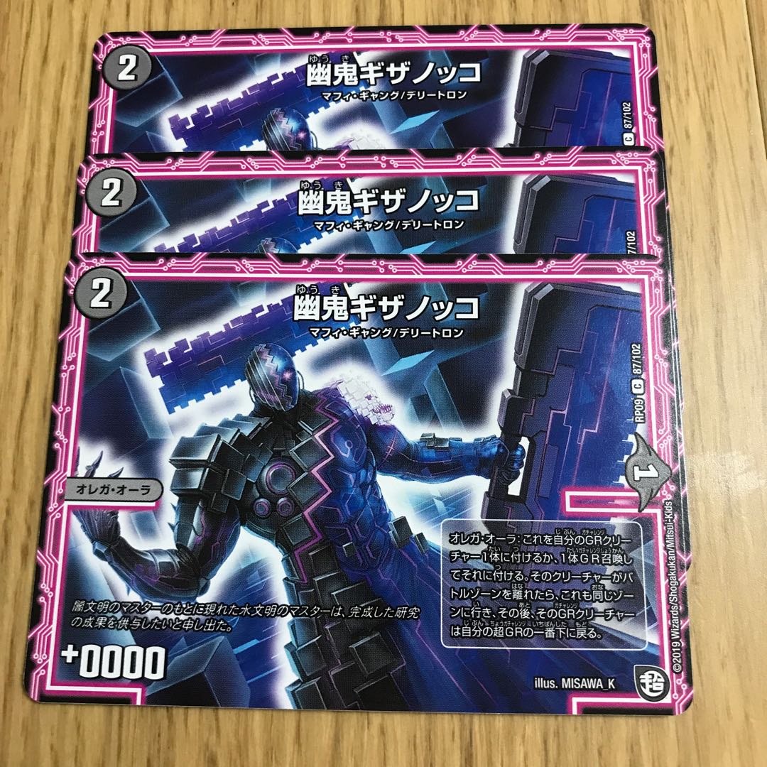 幽鬼ギザノッコ