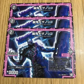 幽鬼ギザノッコ