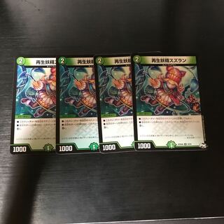 再生妖精スズラン　4枚