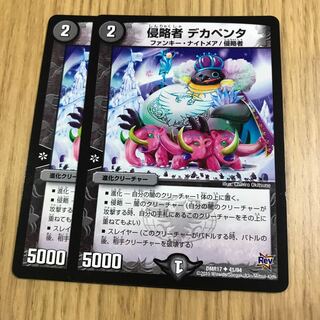 侵略者 デカペンタ