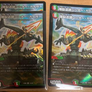 最安値　爆裂遺跡シシオー・カイザー　4枚