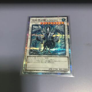 氷結界の龍 トリシューラ 20thSE １枚
