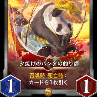 夕焼けのパンダの釣り師 Lv0