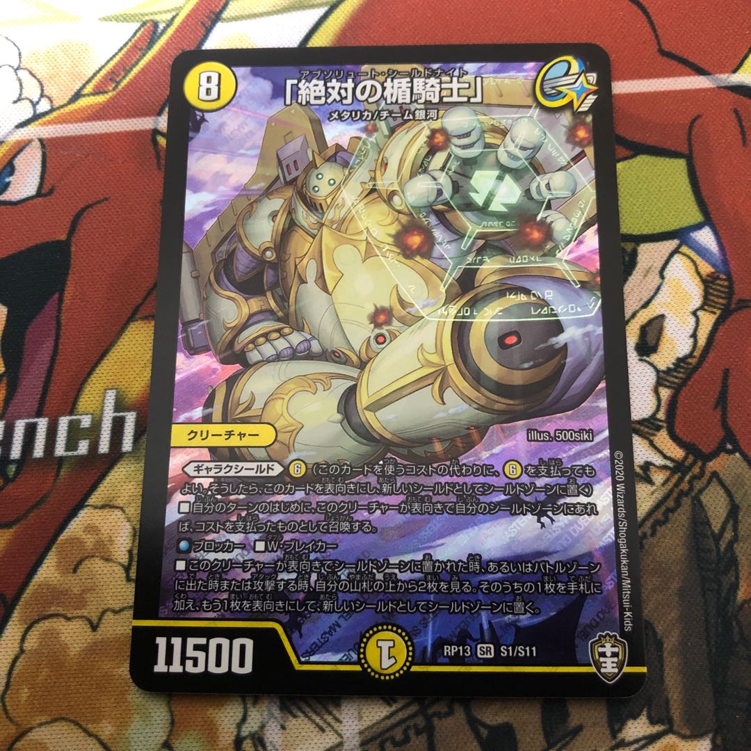 「絶対の楯騎士」