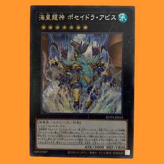 ROTA43E Umi Imperial Dragon God Poseidra Abyss Sikh 1 copy