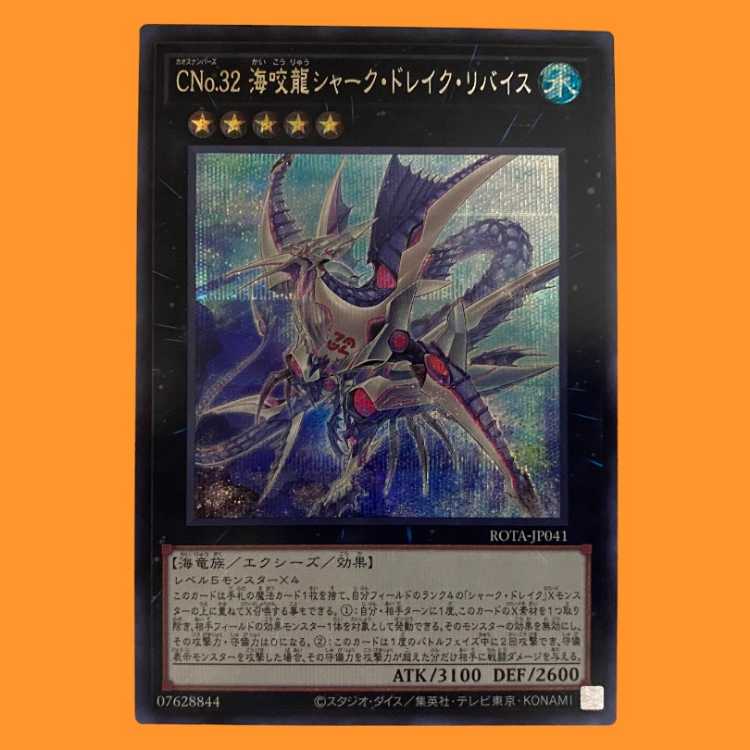 ROTA41E 海咬龍シャーク・ドレイク・リバイス シク 1枚
