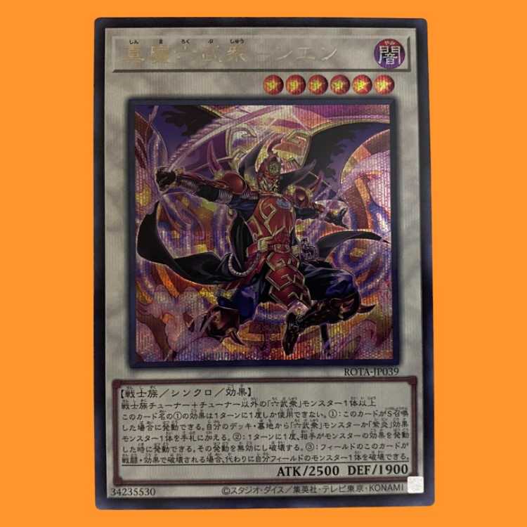 ROTA39E 真魔六武衆－シエン シク 1枚