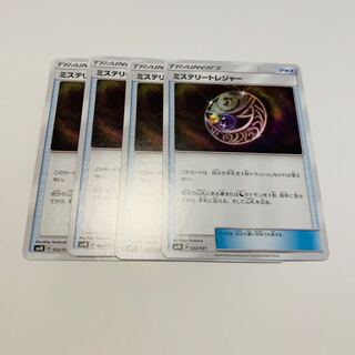 ミステリートレジャー 4枚セット