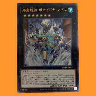 ROTA43L 海皇龍神 ポセイドラ・アビス レリーフ 1枚