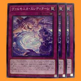 ROTA78N ヴァルモニカ・エレディターレ 3枚