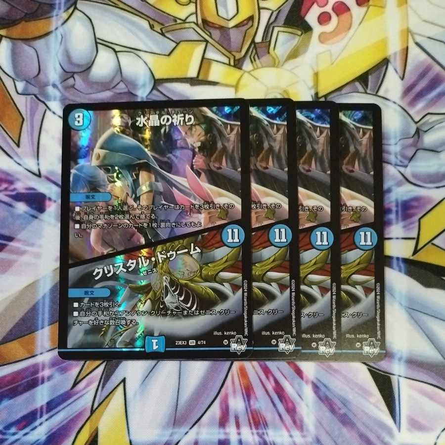 水晶の祈り|クリスタル・ドゥーム VR 4/74