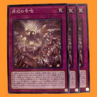 ROTA76N 原石の号咆 3枚