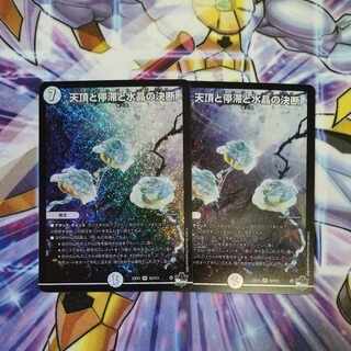 天頂と停滞と水晶の決断 SR S2/S10