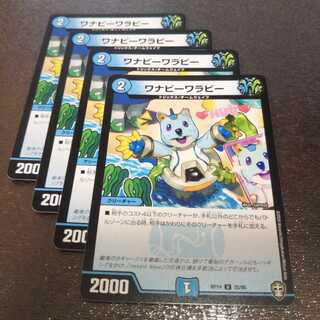 ワナビーワラビー4枚