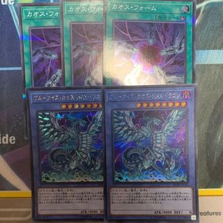 ブルーアイズ・カオス・MAX・ドラゴン