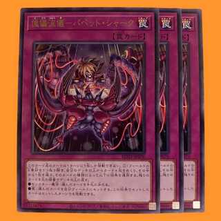 ROTA70R 傀儡流儀－パペット・シャーク 3枚