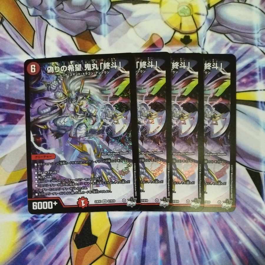 Jilt's Hope Onimaru "Shouto" SR S7/S10