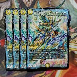 真・龍覇 ヘブンズロージア 4枚