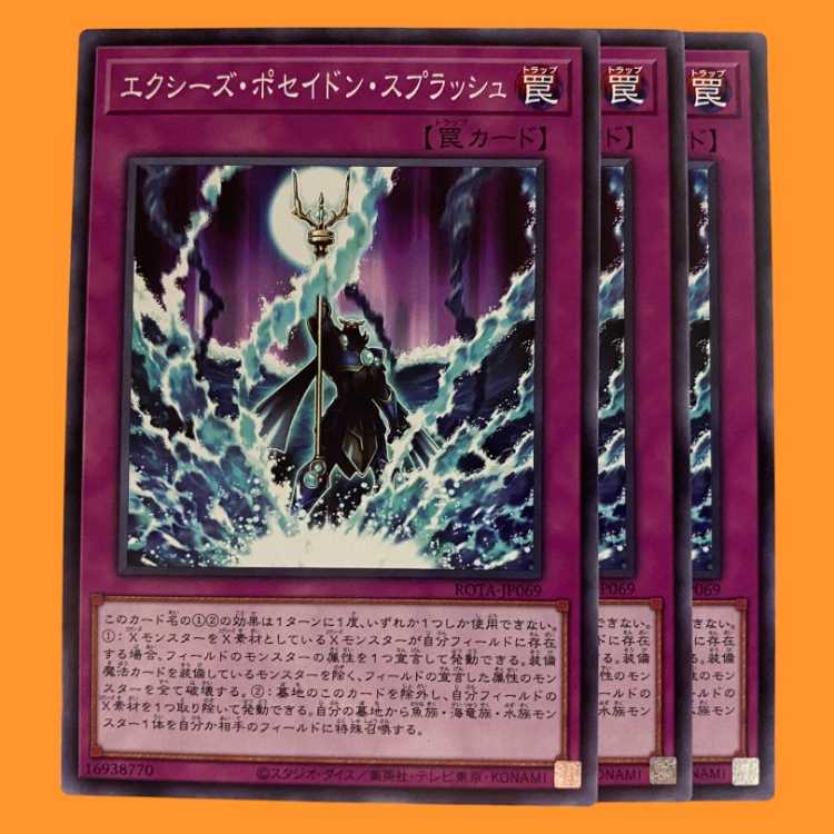 ROTA69N エクシーズ・ポセイドン・スプラッシュ 3枚