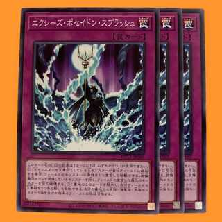 ROTA69N エクシーズ・ポセイドン・スプラッシュ 3枚