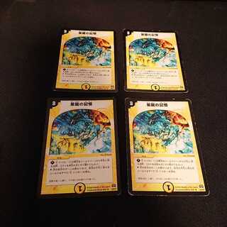 星龍の記憶 R 8/55/Y7 スレ、イタミ大