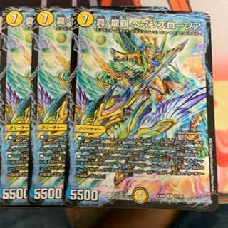 真・龍覇 ヘブンズロージア 3枚