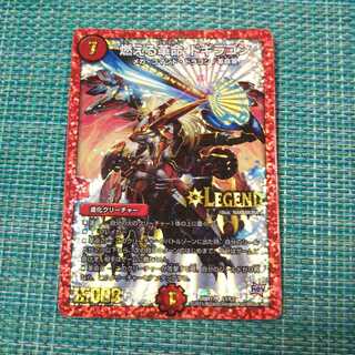 【紅葉桜様専用】燃える革命 ドギラゴン+蒼き団長ドギラゴン剣