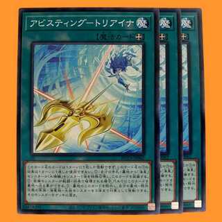 ROTA62N アビスティング－トリアイナ 3枚