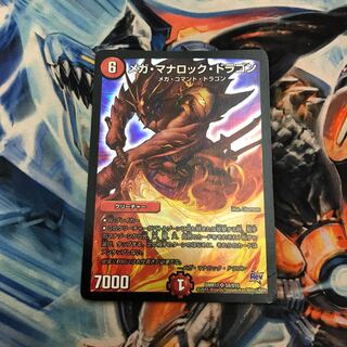 メガマナロックドラゴン