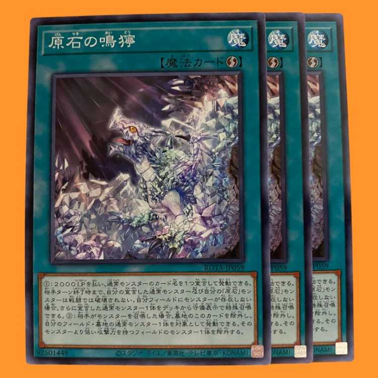 ROTA59N 原石の鳴獰 3枚