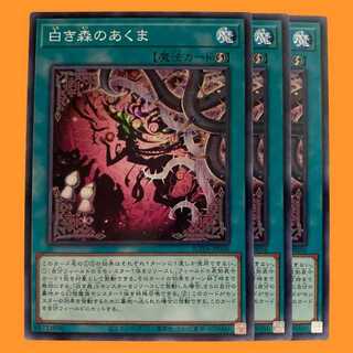 ROTA56N 白き森のあくま 3枚