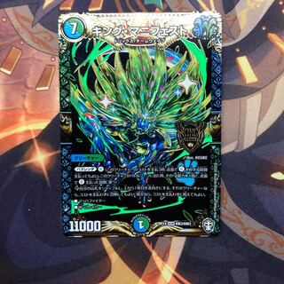 キング・マニフェスト