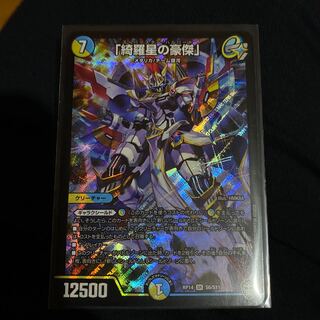 「綺羅星の豪傑」