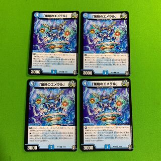 4枚「策略のエメラル」その2