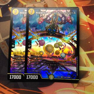 無限銀河ジ・エンド・オブユニバース