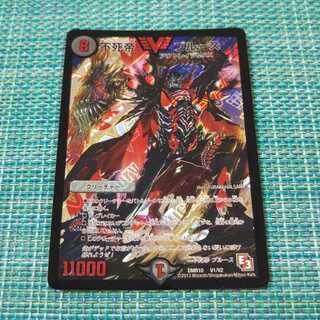 不死帝 ブルース