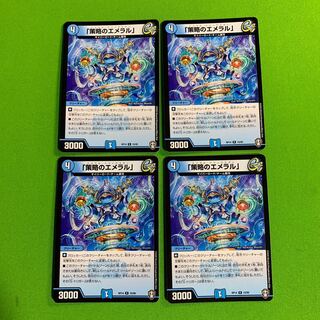 4枚「策略のエメラル」その3