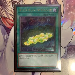 サイバネット・マイニング UL