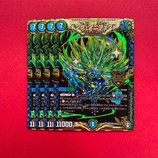 キング・マニフェスト KGM