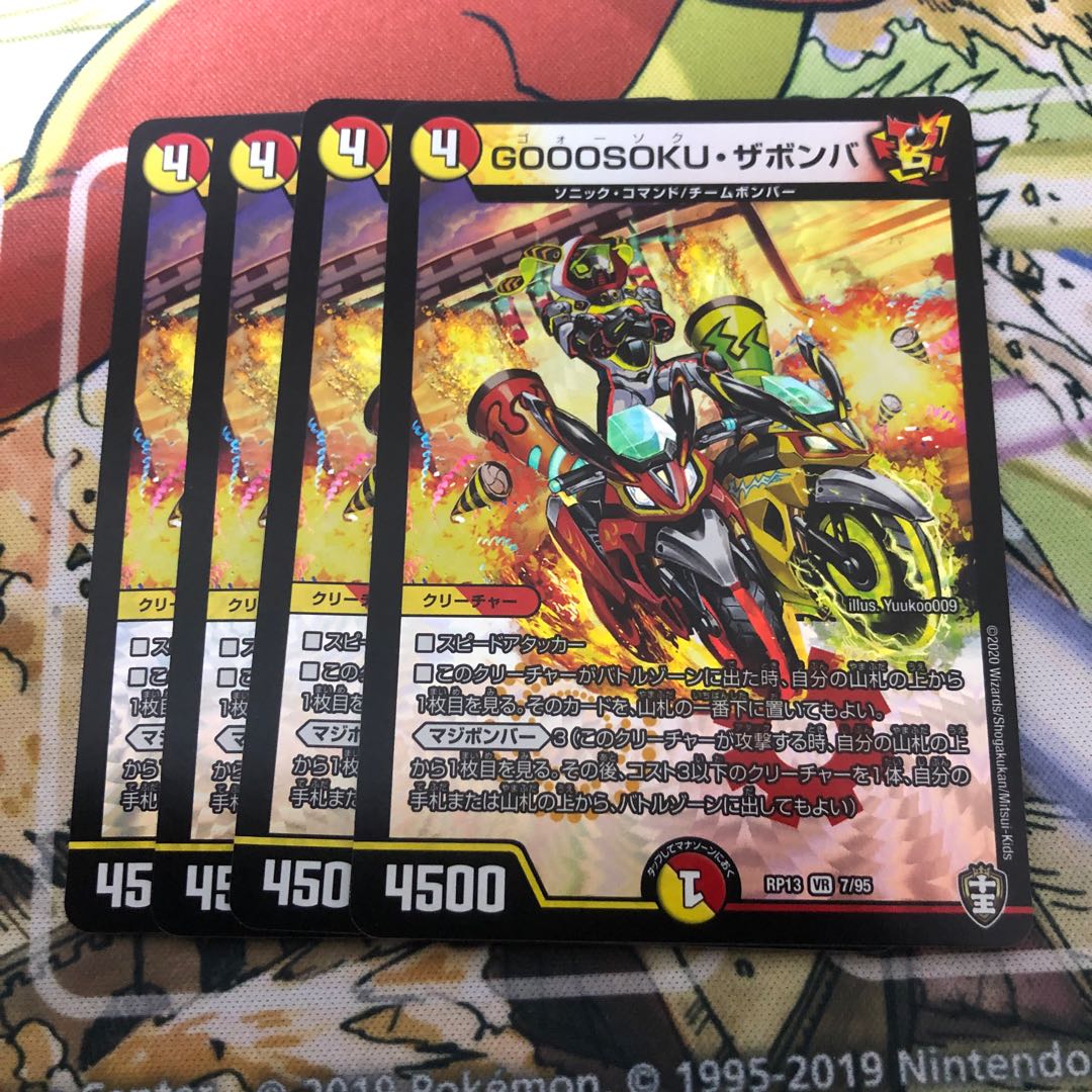 GOOOSOKU・ザボンバ 4枚セット