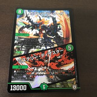 カブトリアル・クーガ/ミステリー・ディザスター