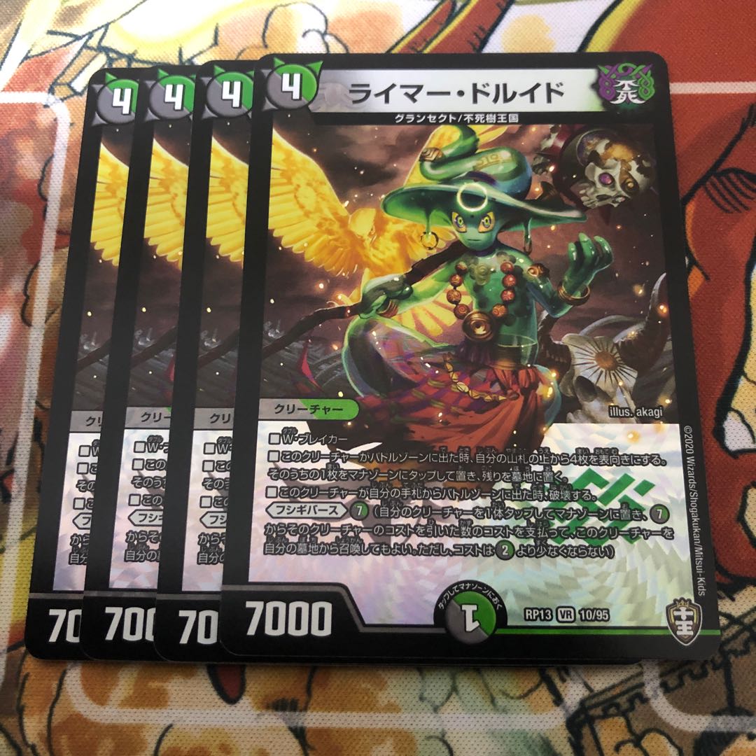 ライマー・ドルイド4枚セット