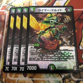 ライマー・ドルイド4枚セット
